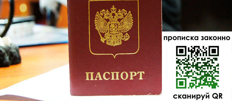 регистрация в Краснокамске прописка в Краснокамске